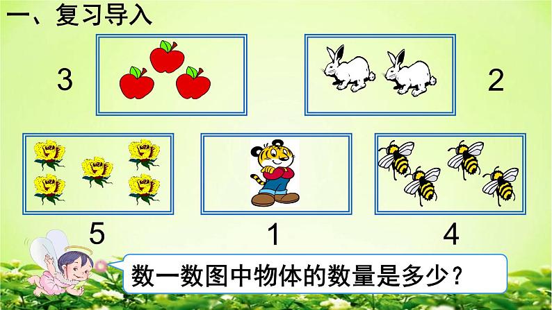 人教版一年级数学上册 3.5 加法课件第2页