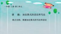 小学数学人教版一年级上册加法课前预习课件ppt