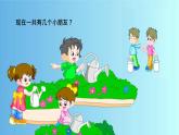 人教版一年级数学上册 3.5 加法算式的写法和读法课件