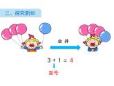 人教版一年级数学上册 3.5 加法算式的写法和读法课件