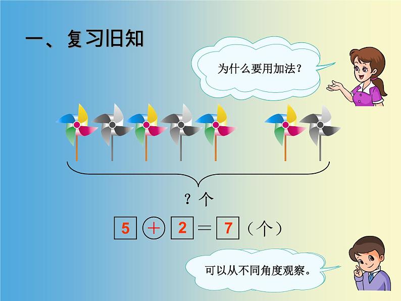 人教版一年级数学上册 3.6 减法(3)课件第2页