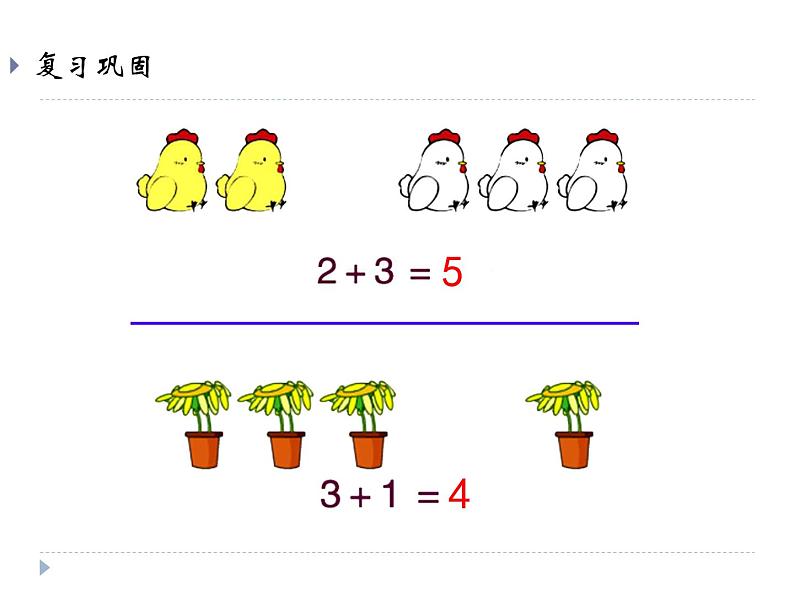 人教版一年级数学上册 3.6 减法课件02