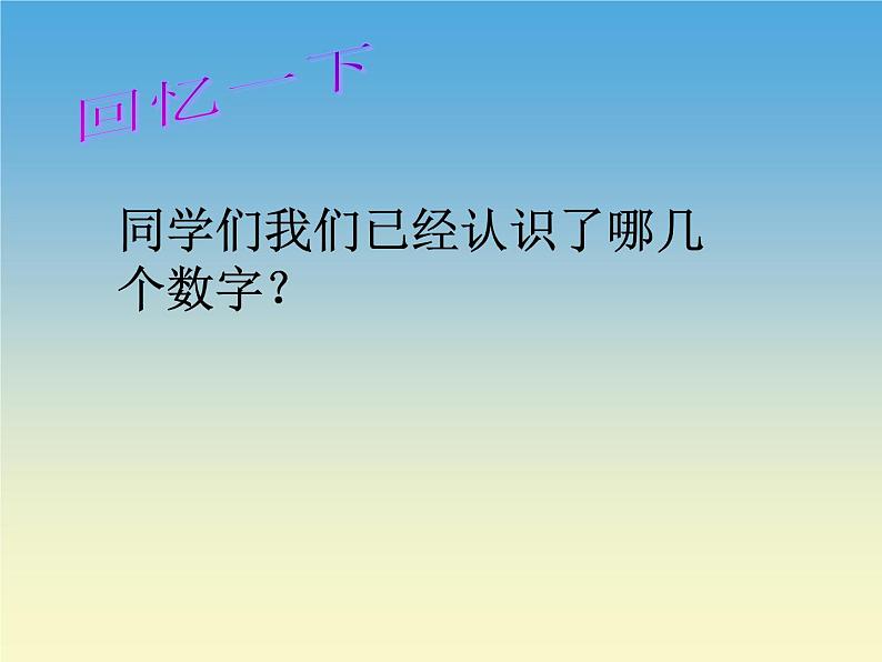 人教版一年级数学上册 3.7 0的认识(1)课件第1页