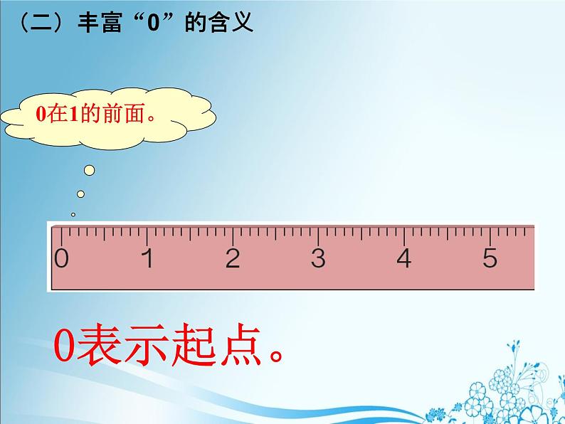 人教版一年级数学上册 3.7 0的认识(2)课件第4页