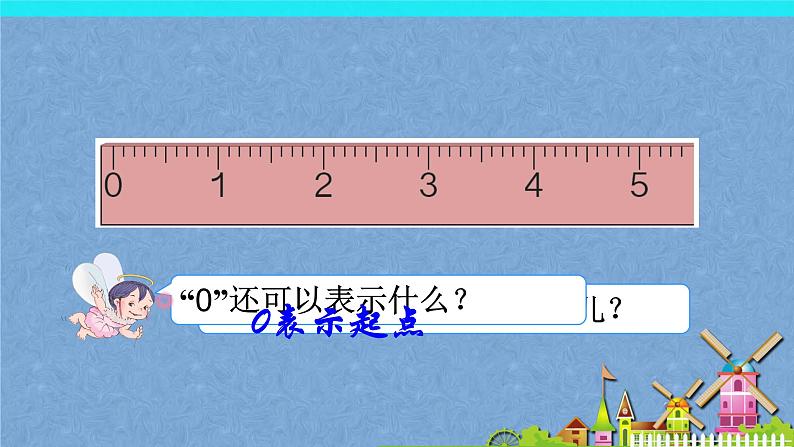 人教版一年级数学上册 3.7 0的认识(4)课件08