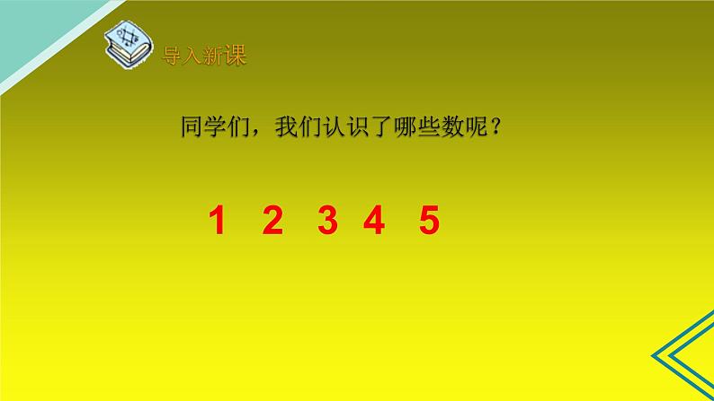 人教版一年级数学上册 3.7 0的认识(5)课件02