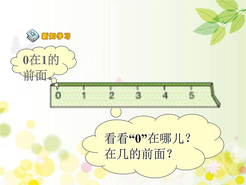 人教版一年级数学上册 3.7 0的认识(6)课件第4页