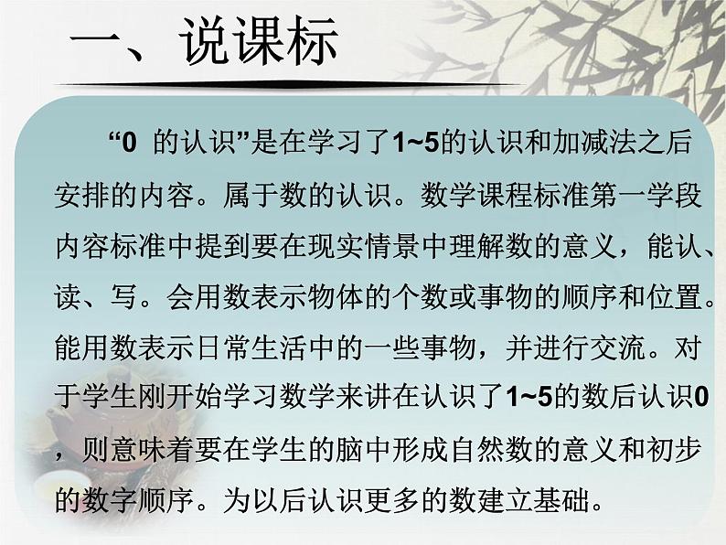 人教版一年级数学上册 3.7 0的认识(7)课件第3页