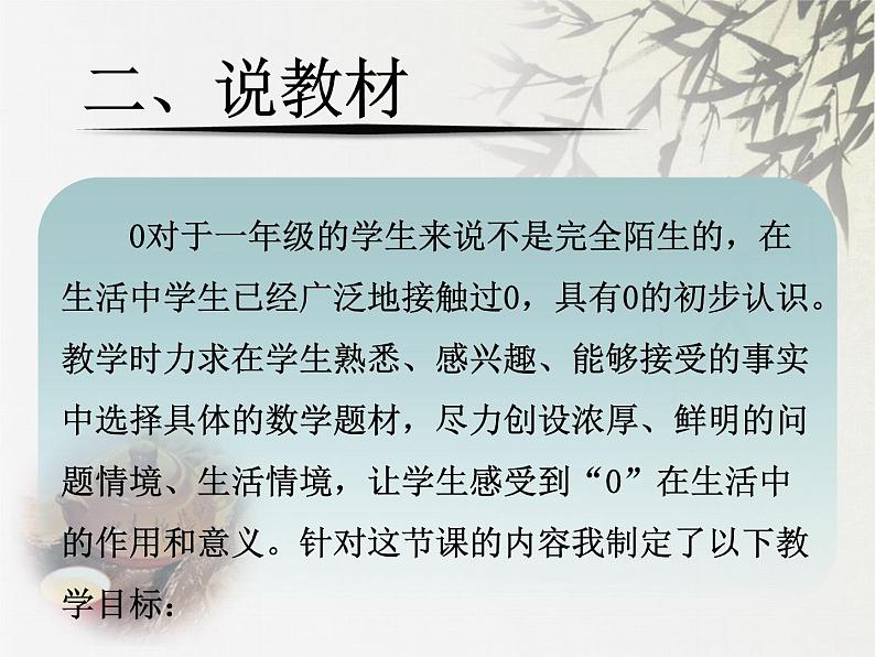 人教版一年级数学上册 3.7 0的认识(7)课件第4页