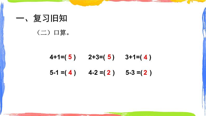 人教版一年级数学上册 3.7 0的认识及加减法(2)课件第4页