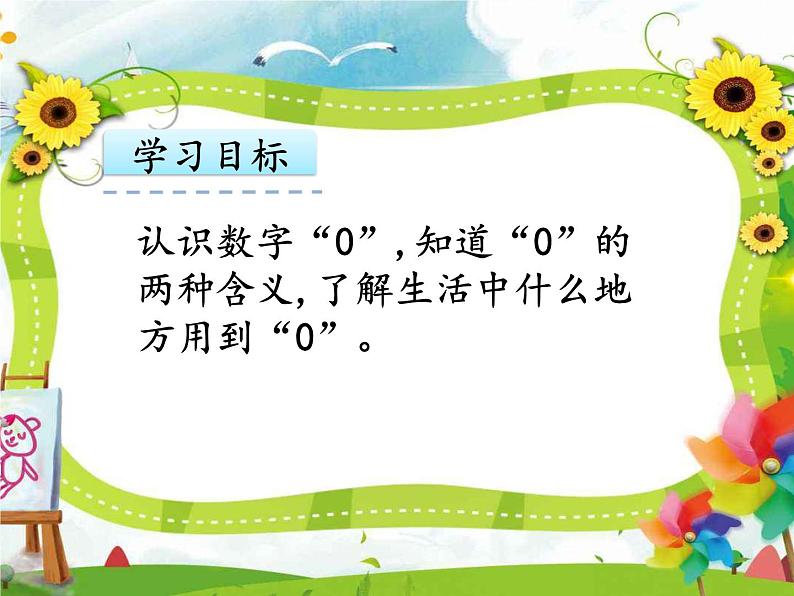 人教版一年级数学上册 3.7 0的认识课件02