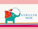 人教版一年级数学上册 4 认识图形（一）(1)课件