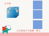 人教版一年级数学上册 4 认识图形（一）(1)课件