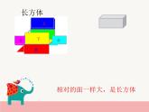 人教版一年级数学上册 4 认识图形（一）(1)课件