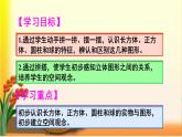人教版一年级数学上册 4 认识图形（一）(1)课件