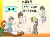 人教版一年级数学上册 4 认识图形（一）(1)课件