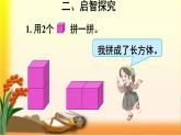 人教版一年级数学上册 4 认识图形（一）(1)课件
