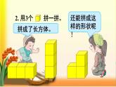 人教版一年级数学上册 4 认识图形（一）(1)课件