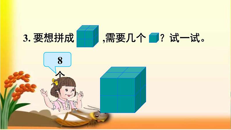 人教版一年级数学上册 4 认识图形（一）(1)课件第6页