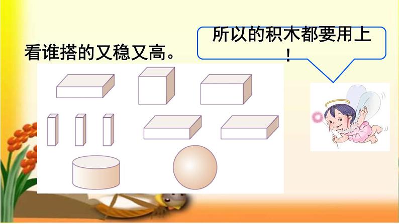 人教版一年级数学上册 4 认识图形（一）(1)课件第8页