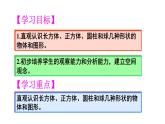 人教版一年级数学上册 4 认识图形（一）(3)课件
