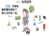 人教版一年级数学上册 4 认识图形（一）(3)课件