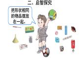 人教版一年级数学上册 4 认识图形（一）(3)课件