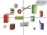 人教版一年级数学上册 4 认识图形（一）(2)课件