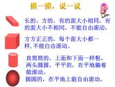 人教版一年级数学上册 4 认识图形（一）(2)课件
