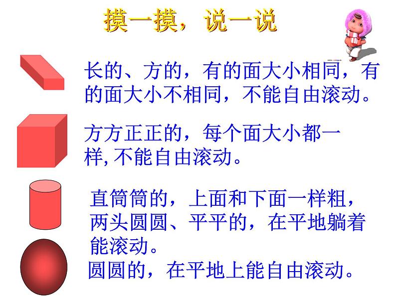 人教版一年级数学上册 4 认识图形（一）(2)课件第4页