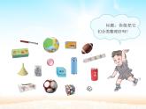 人教版一年级数学上册 4 认识图形（一）(2)课件