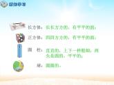 人教版一年级数学上册 4 认识图形（一）(2)课件