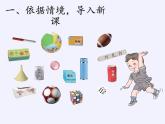 人教版一年级数学上册 4 认识图形（一）(5)课件