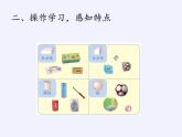 人教版一年级数学上册 4 认识图形（一）(5)课件