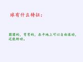 人教版一年级数学上册 4 认识图形（一）(5)课件