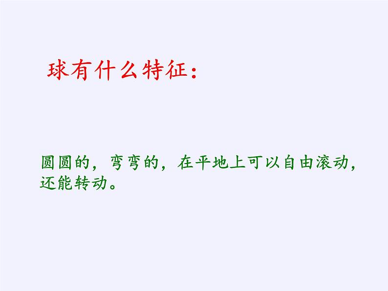 人教版一年级数学上册 4 认识图形（一）(5)课件第5页