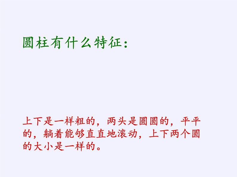 人教版一年级数学上册 4 认识图形（一）(5)课件第6页