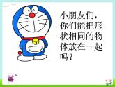 人教版一年级数学上册 4 认识图形（一）(5)课件