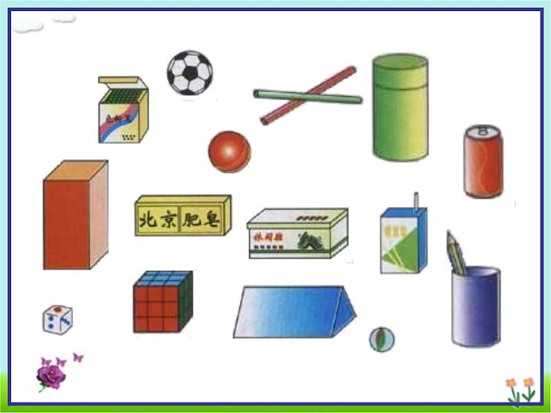 人教版一年级数学上册 4 认识图形（一）(5)课件04