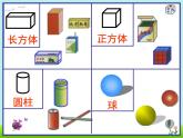 人教版一年级数学上册 4 认识图形（一）(5)课件