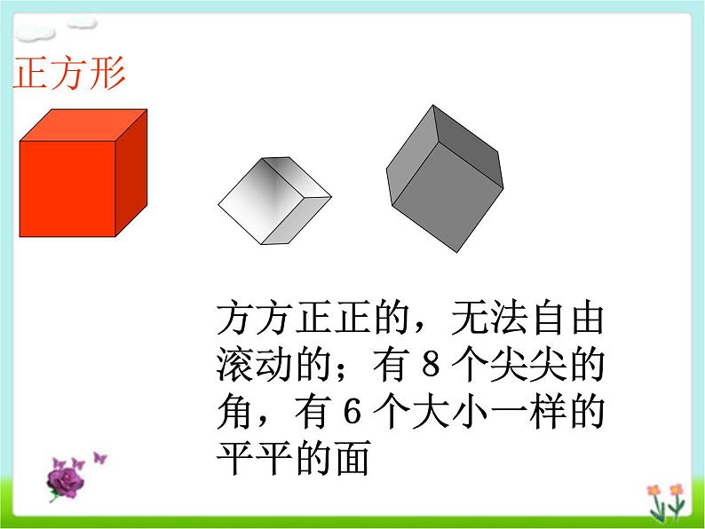 人教版一年级数学上册 4 认识图形（一）(5)课件07