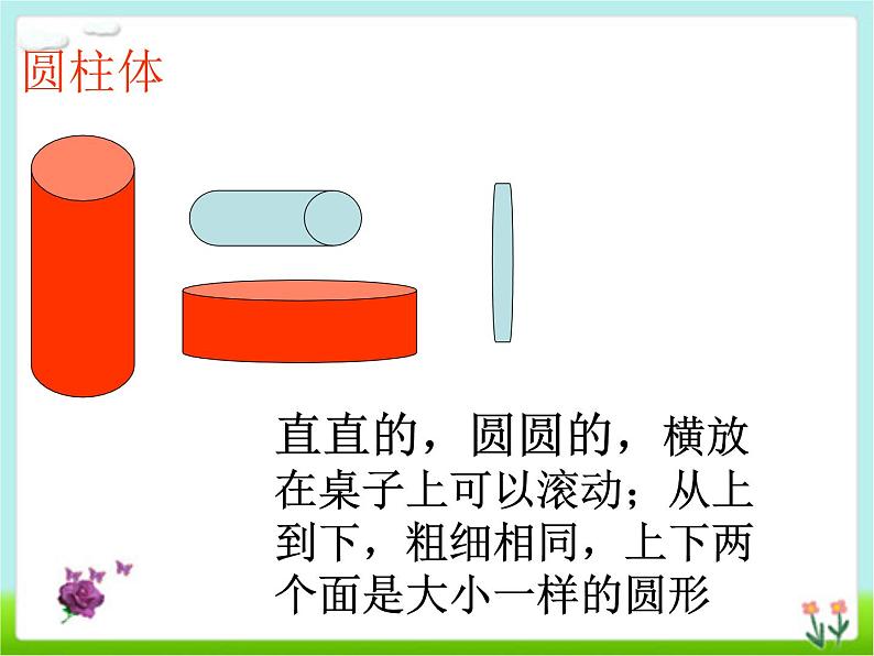 人教版一年级数学上册 4 认识图形（一）(5)课件08