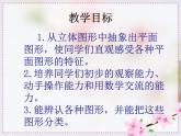 人教版一年级数学上册 4 认识图形（一）(8)课件