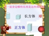 人教版一年级数学上册 4 认识图形（一）(8)课件