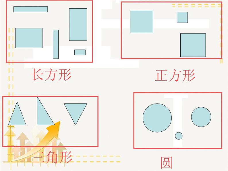 人教版一年级数学上册 4 认识图形（一）(8)课件第4页