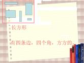 人教版一年级数学上册 4 认识图形（一）(8)课件