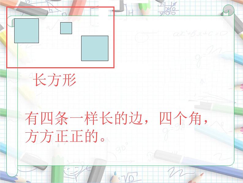 人教版一年级数学上册 4 认识图形（一）(8)课件第6页