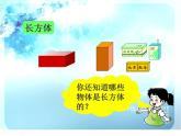 人教版一年级数学上册 4 认识图形（一）(6)课件