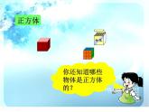 人教版一年级数学上册 4 认识图形（一）(6)课件