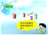 人教版一年级数学上册 4 认识图形（一）(6)课件